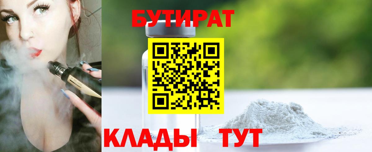БУТИРАТ BDO  Вход с VPN  Гудермес 