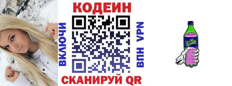 Кодеин напиток Lean (лин)  как найти закладки  Гудермес 