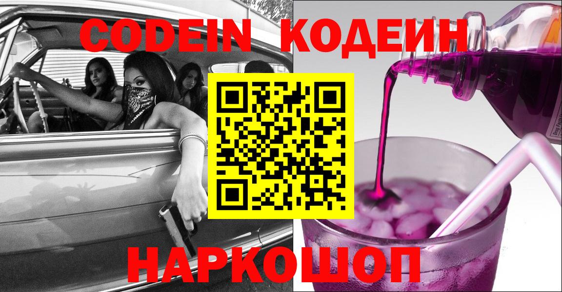 Гудермес  Codein Purple Drank  Кодеиновый сироп Lean напиток Lean (лин)  Вход с VPN 